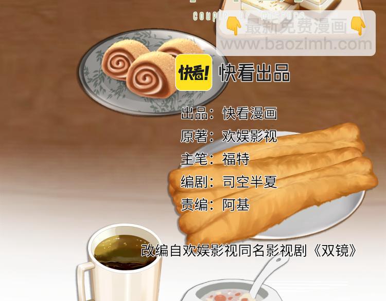 第30话 追踪白经纪1