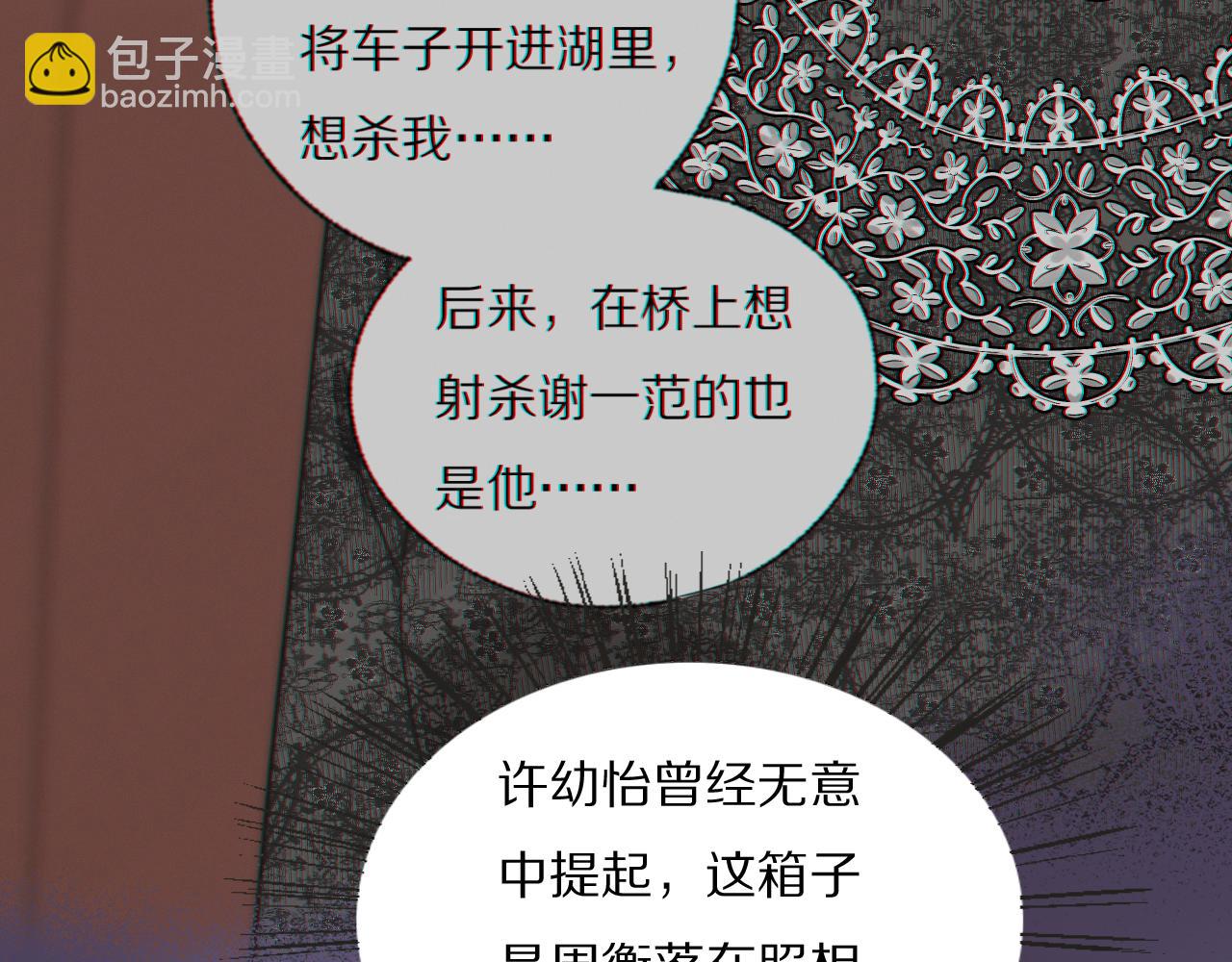 第43话 箱子罗生门7