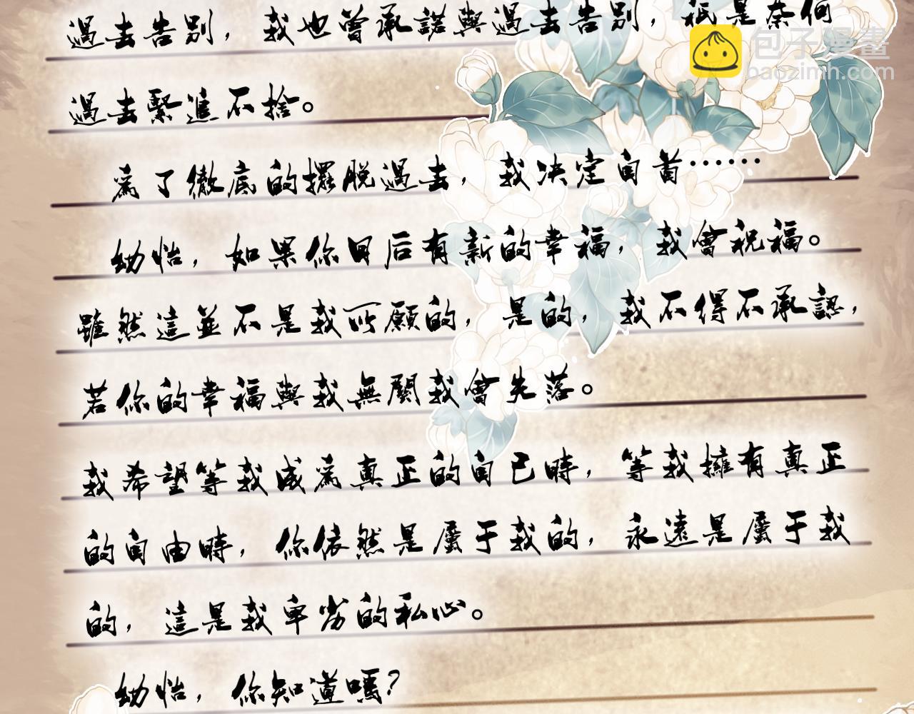 完结篇 等你回家（下）21