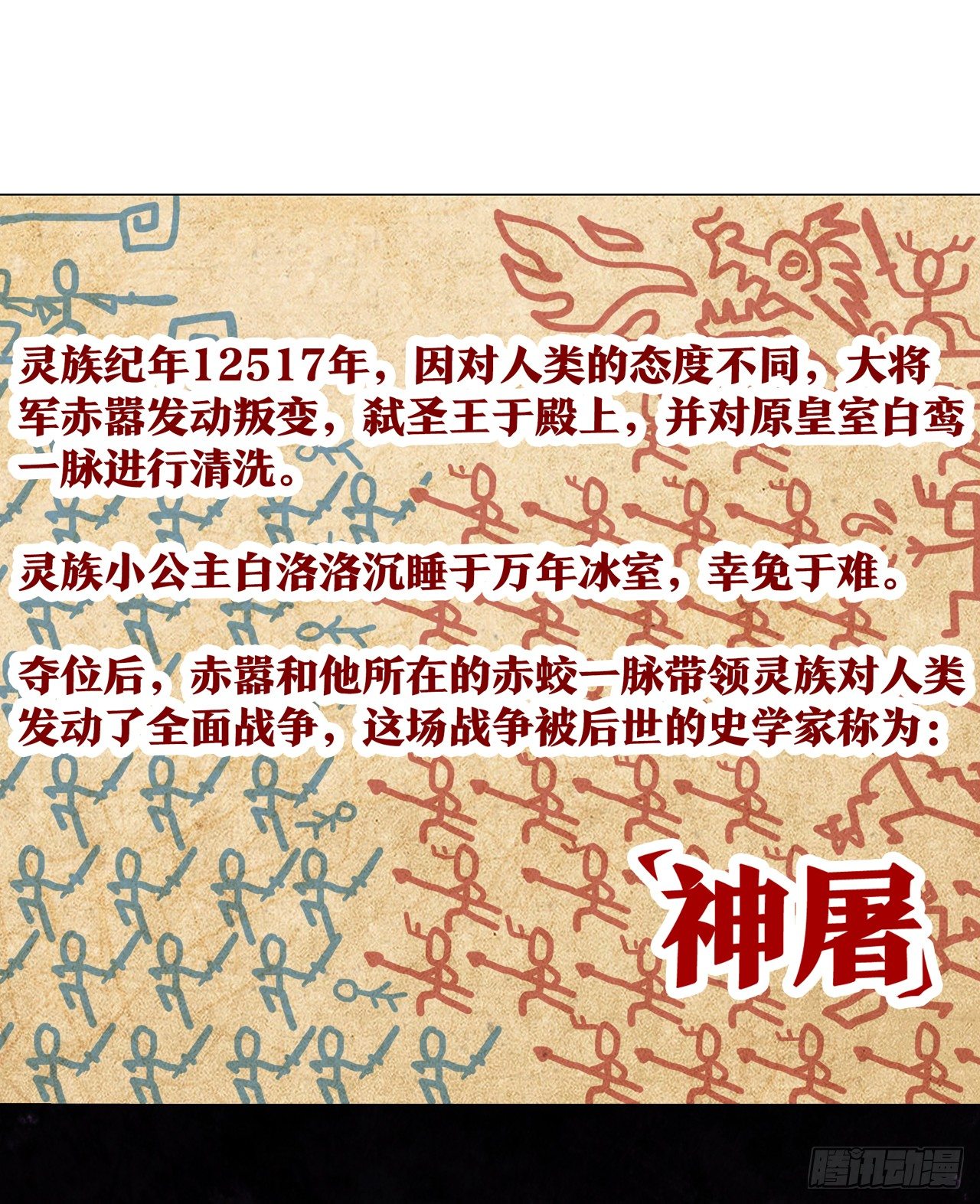 一觉睡了一千年61