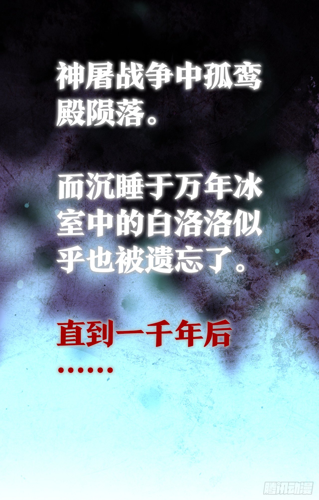 一觉睡了一千年62