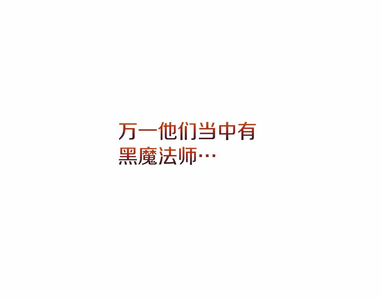 第23话 查出黑魔法师25