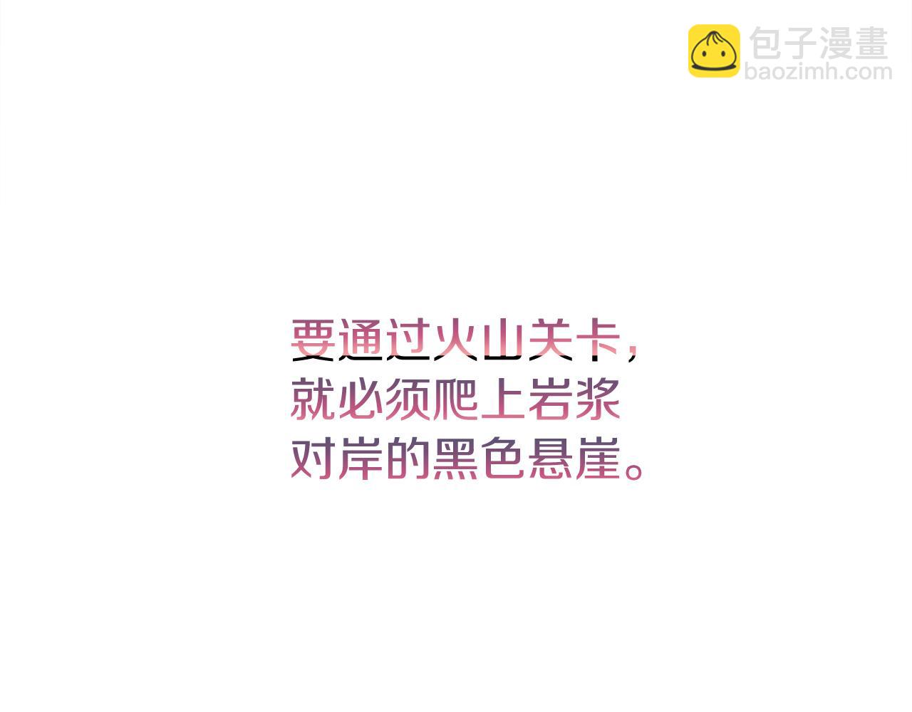 第38话 跨越岩浆10