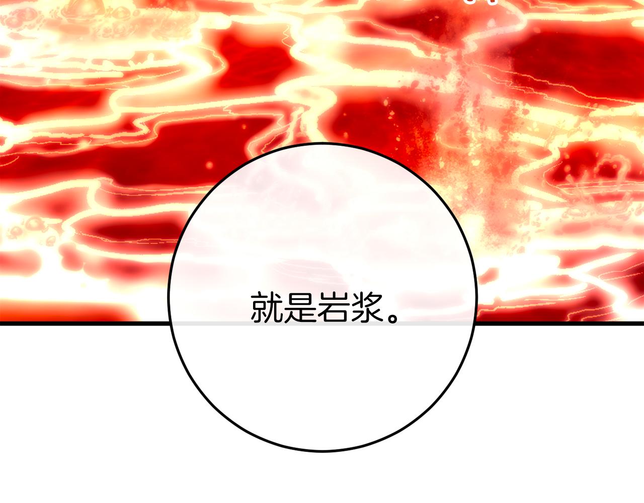 第38话 跨越岩浆61