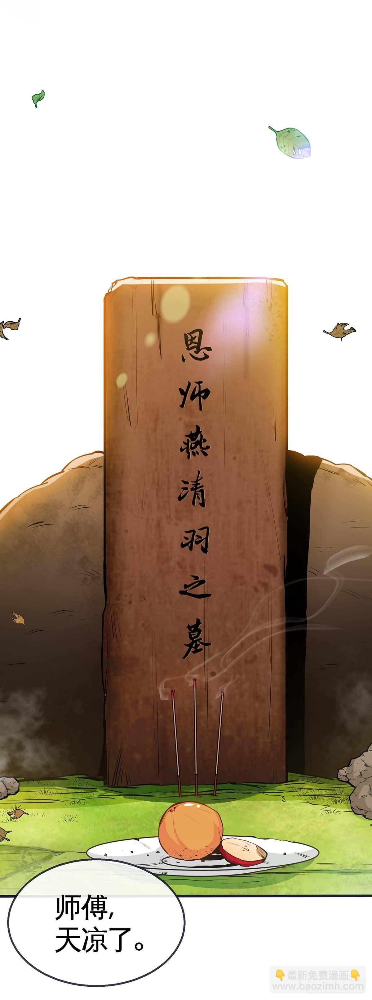 第1话 守墓16