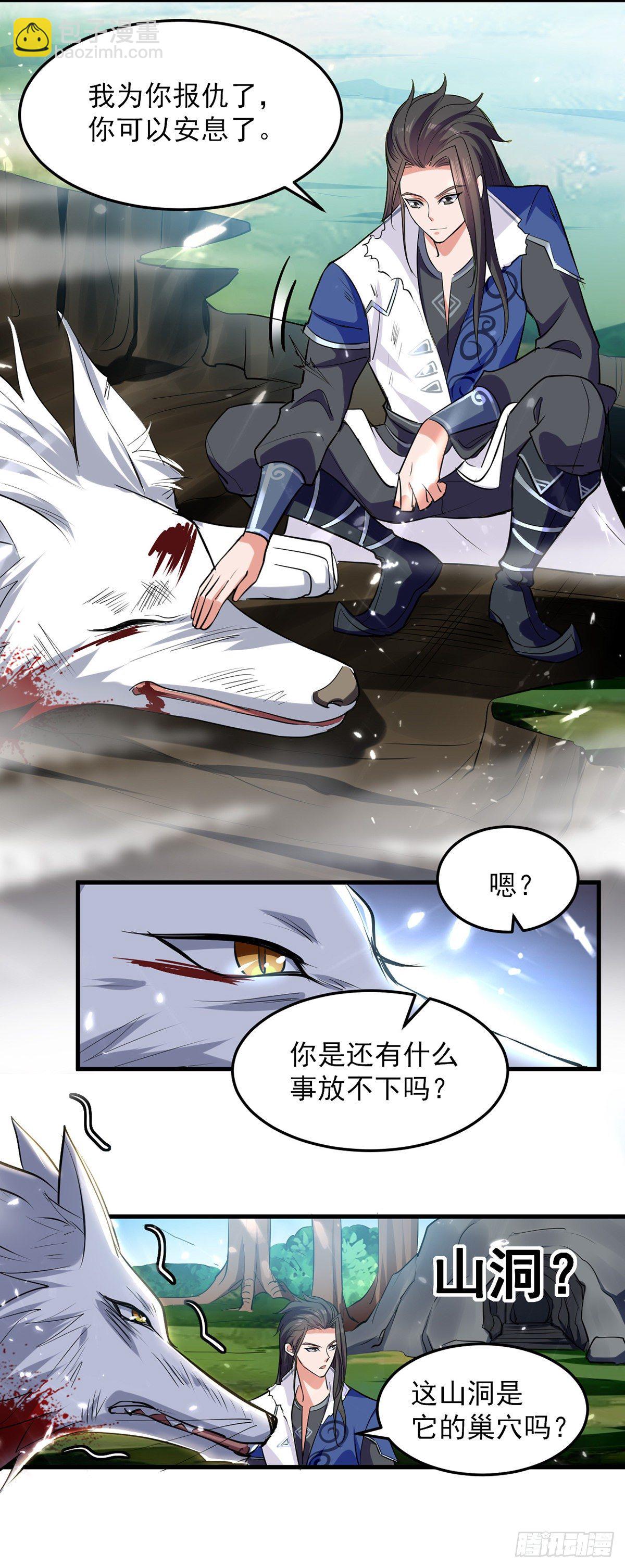 第11话 保护狼崽4