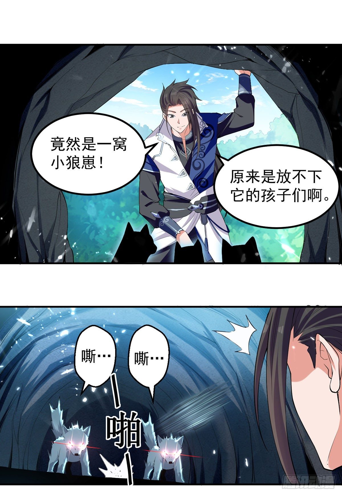 第11话 保护狼崽5