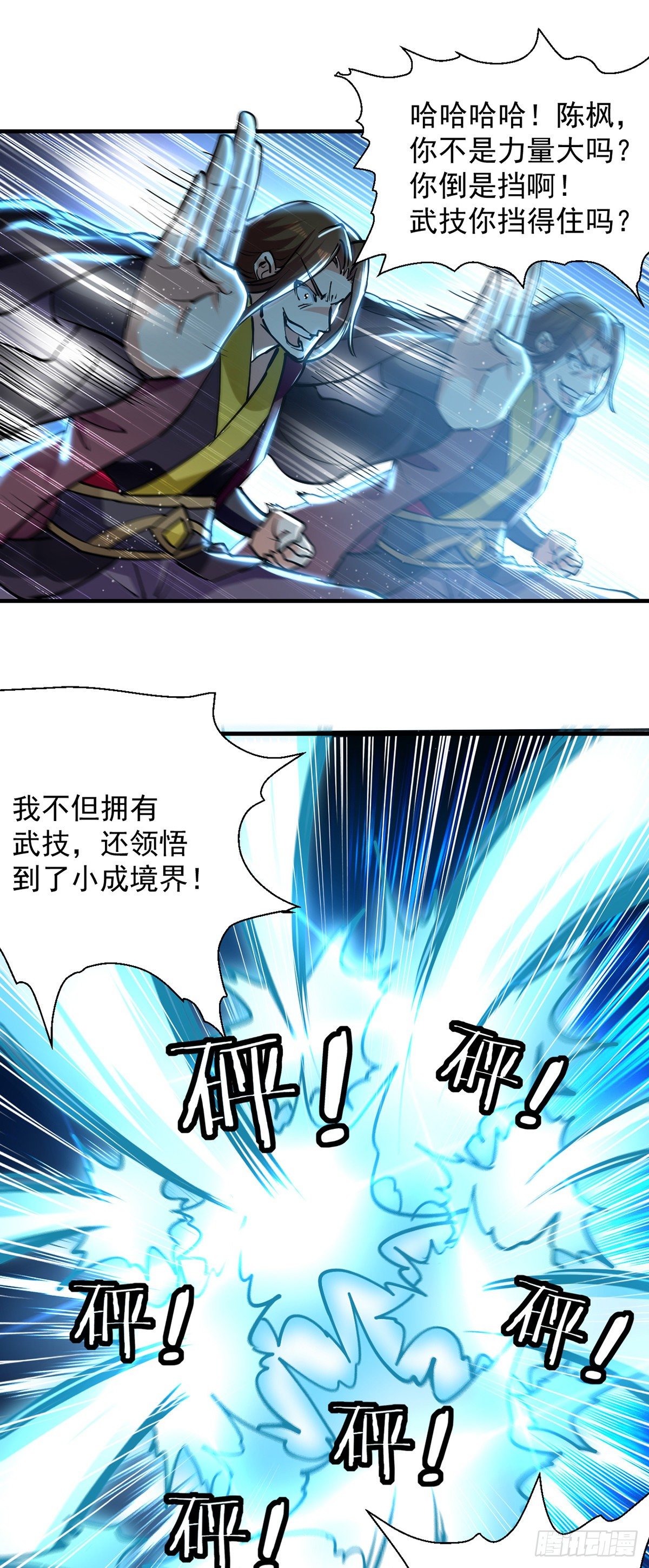第30话 飘雪穿云掌12