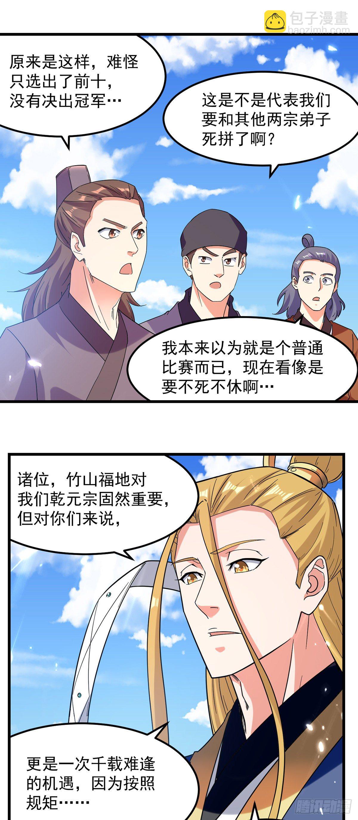 第45话 宝贝诱惑11