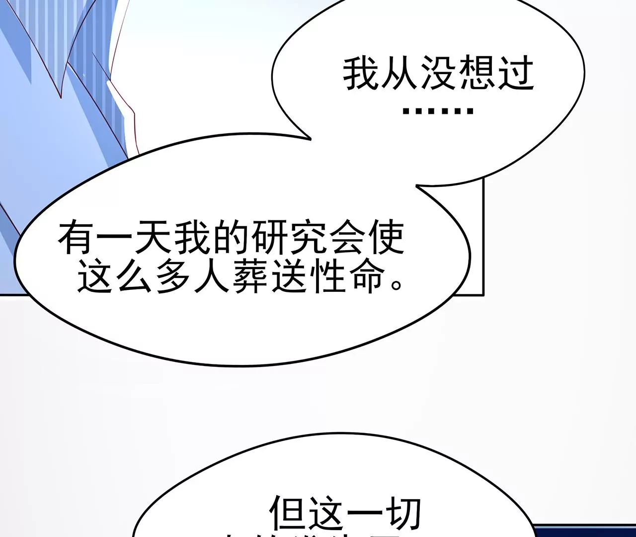 1我被男人附身了？113