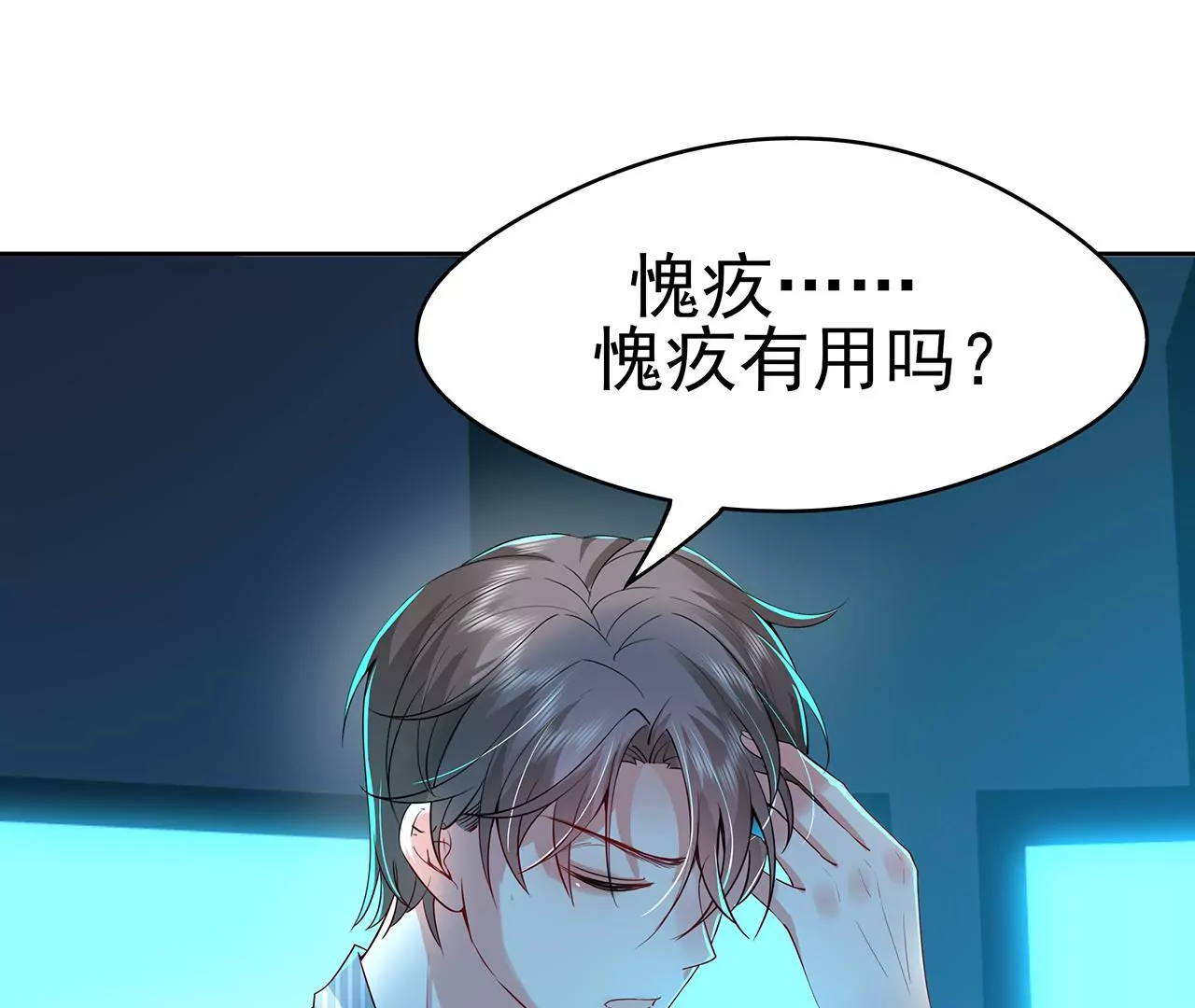 1我被男人附身了？83