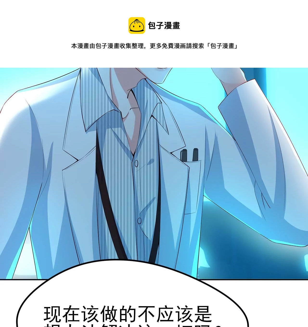 1我被男人附身了？84
