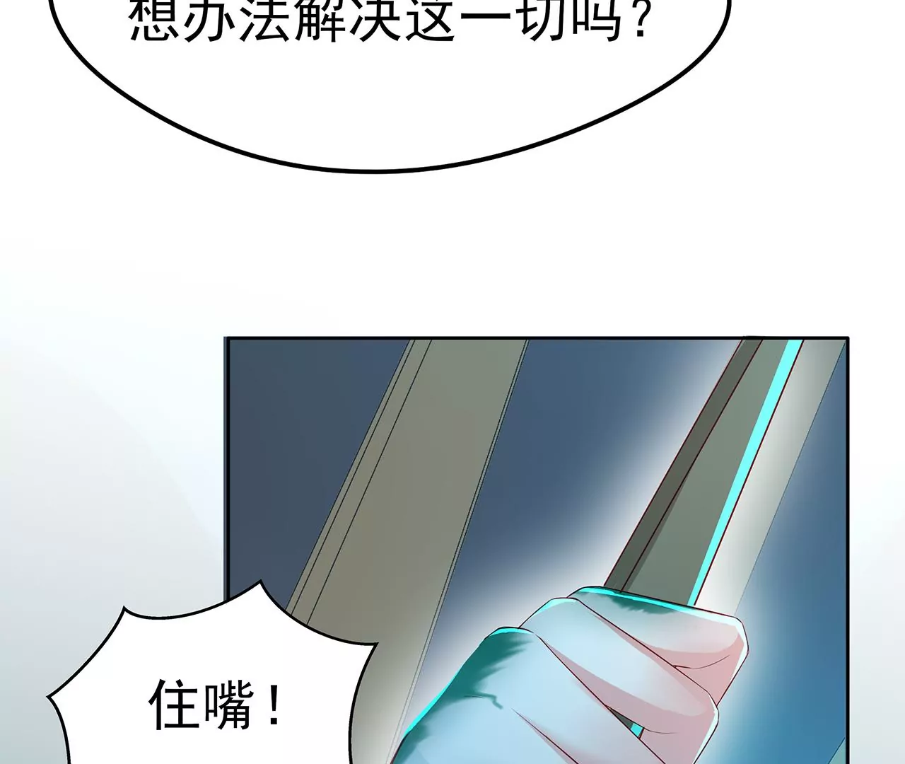 1我被男人附身了？85