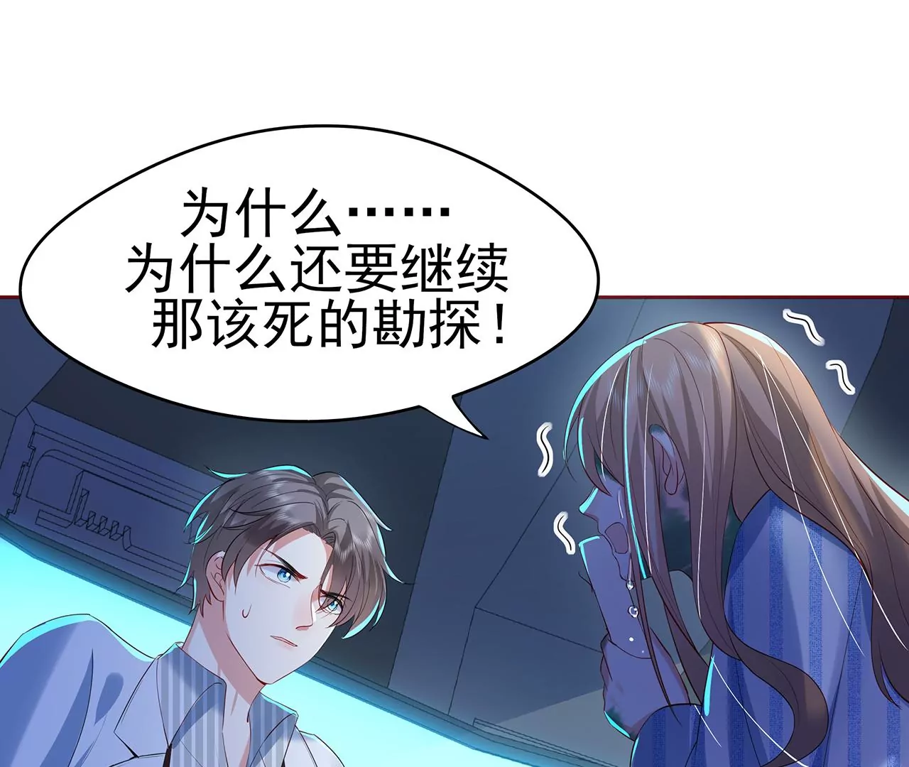 1我被男人附身了？99