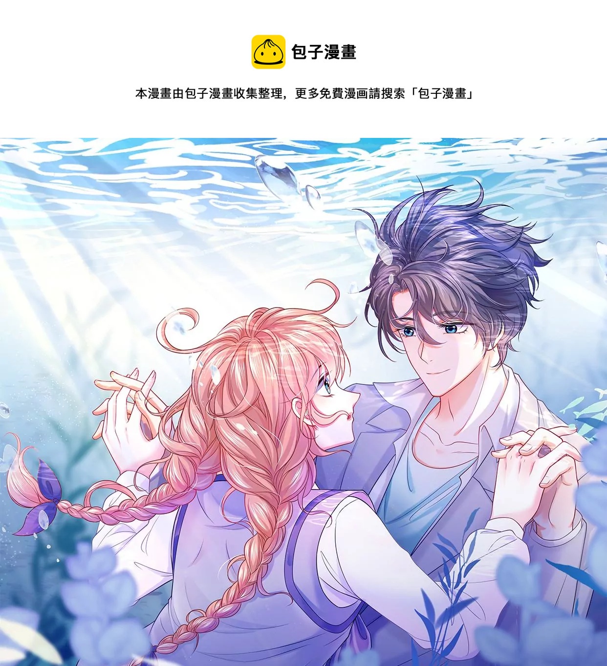 3他救了我？0