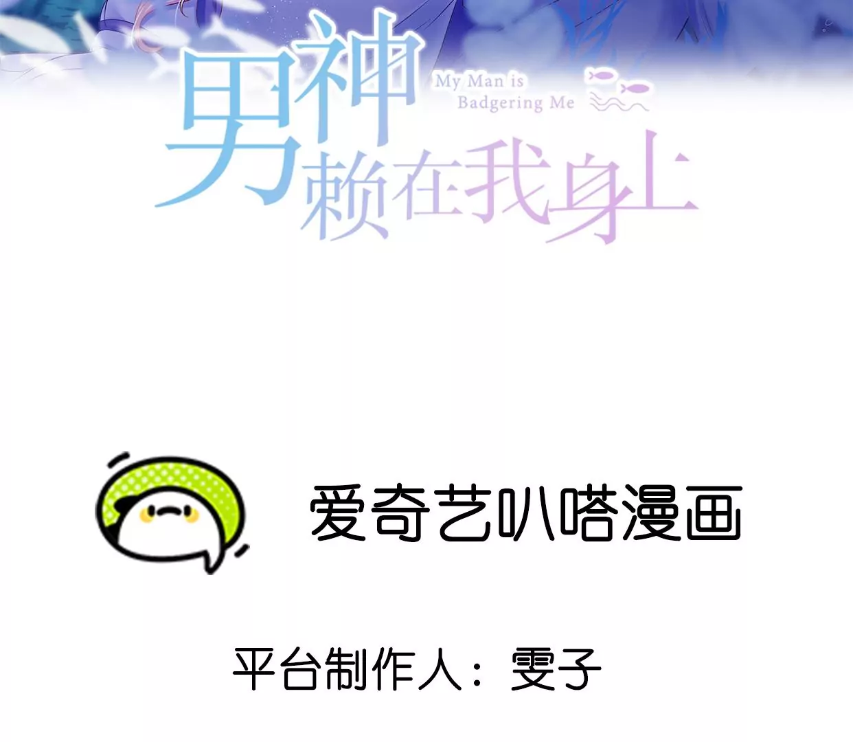 3他救了我？1
