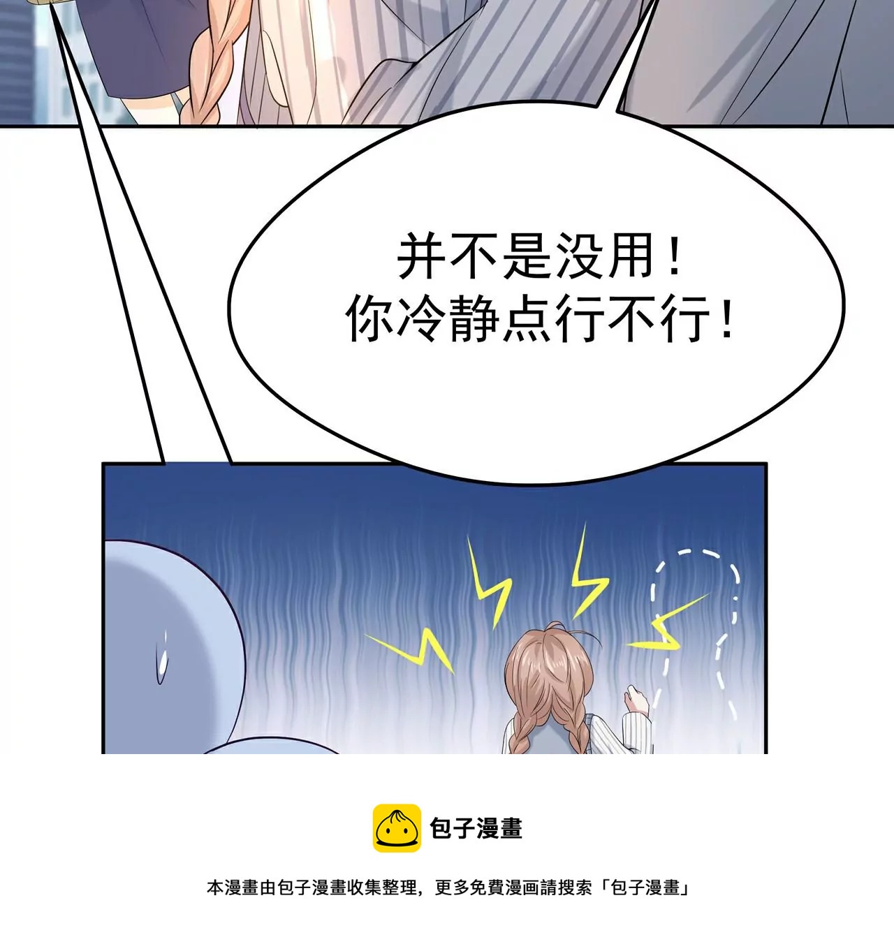 3他救了我？104