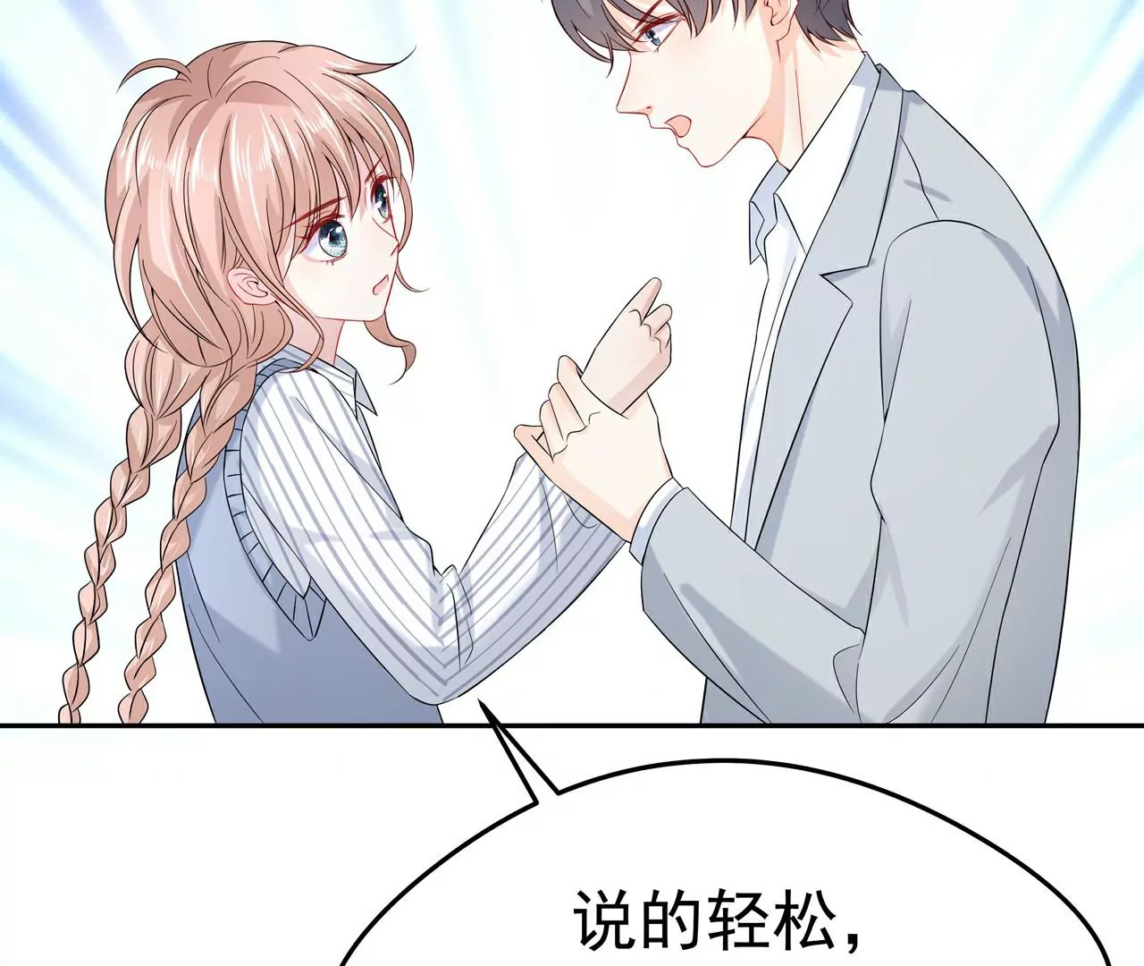 3他救了我？109