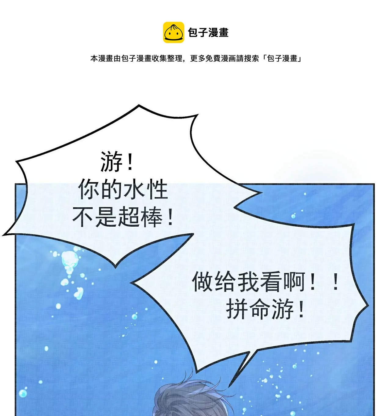 3他救了我？68