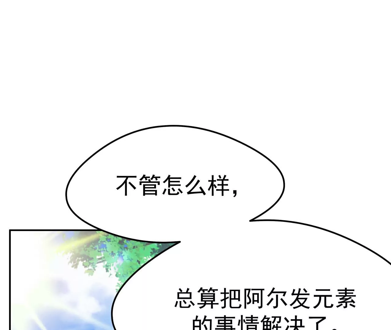 3他救了我？87