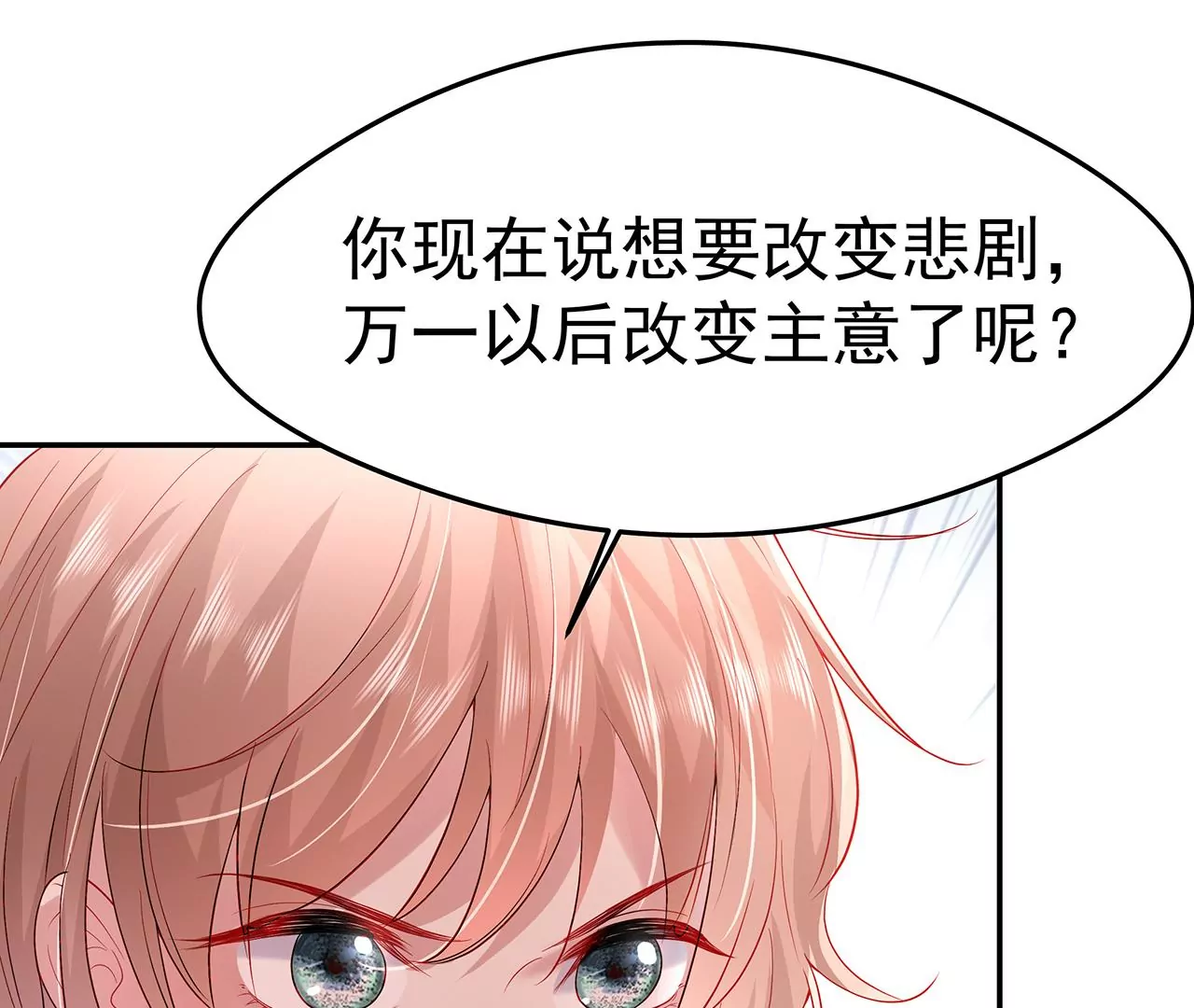 4不能再失去她！13