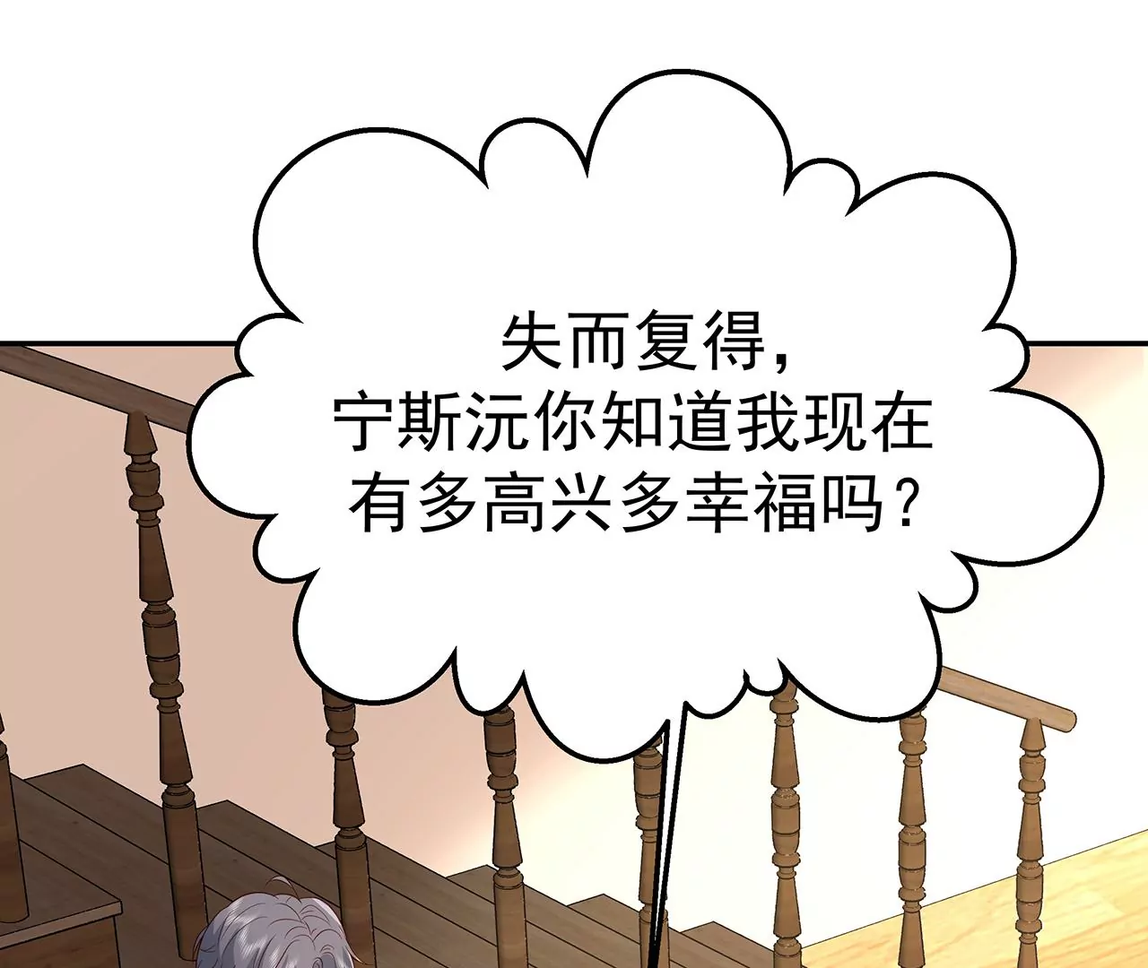 4不能再失去她！82