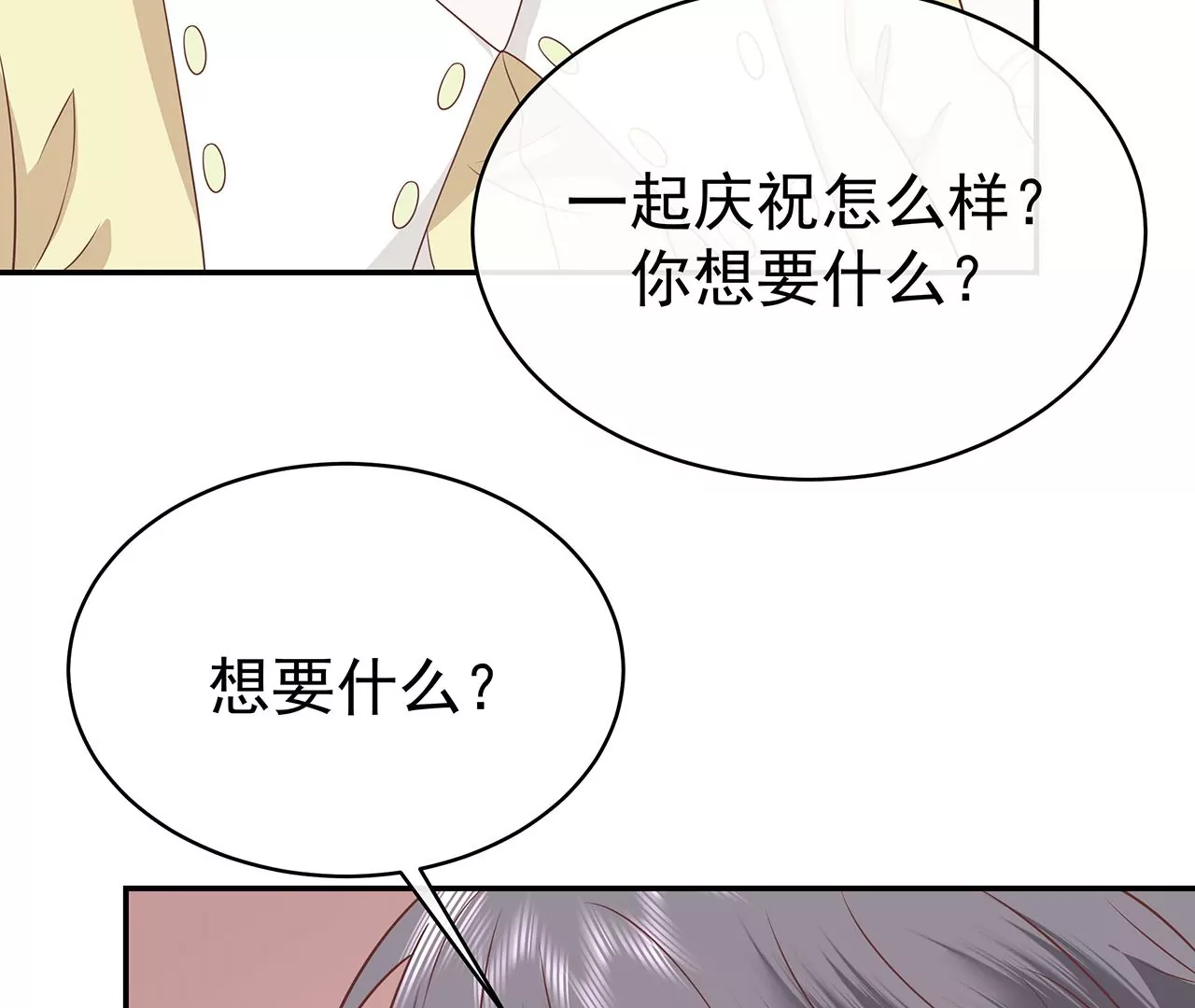 6送给他的礼物79