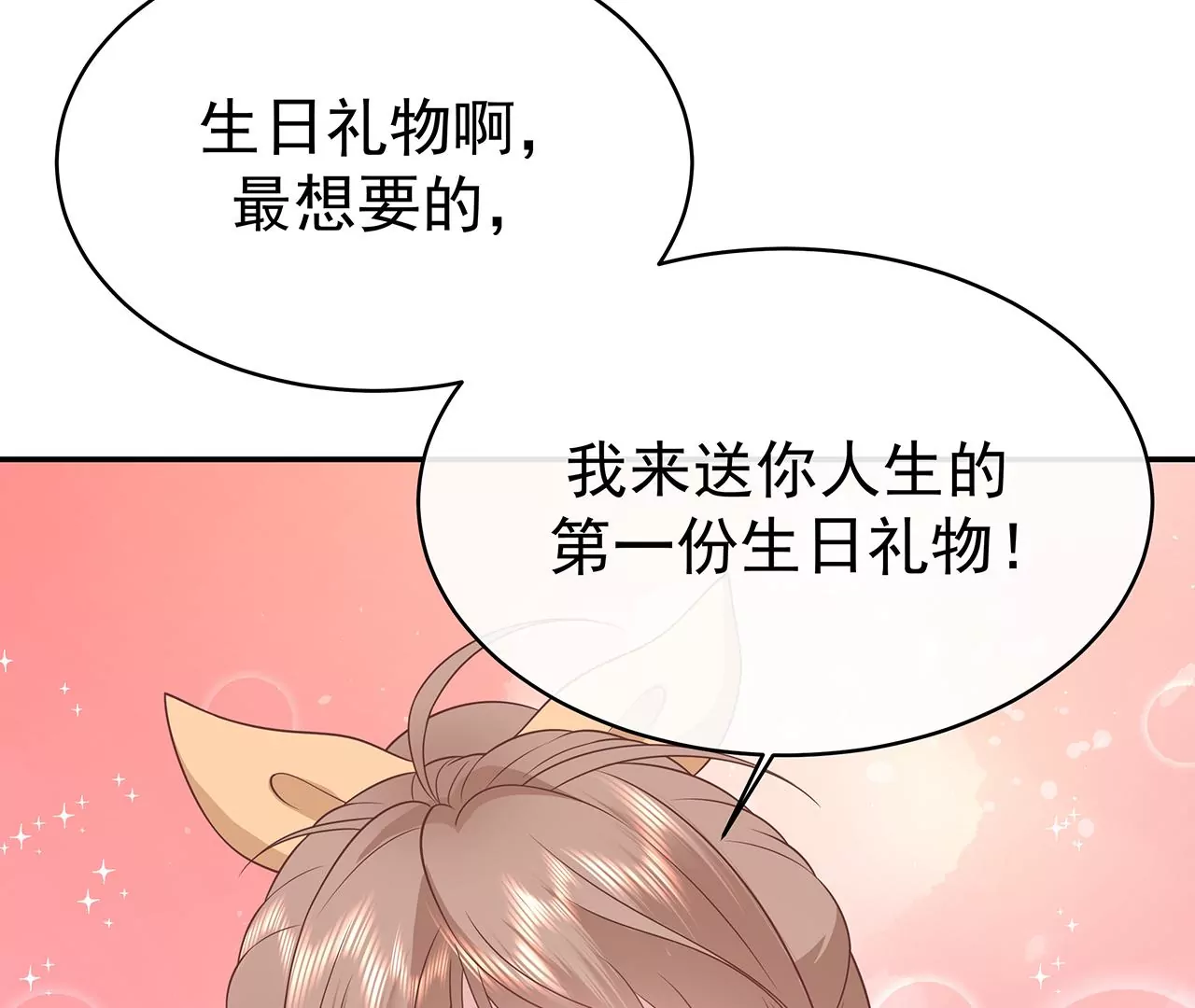 6送给他的礼物81