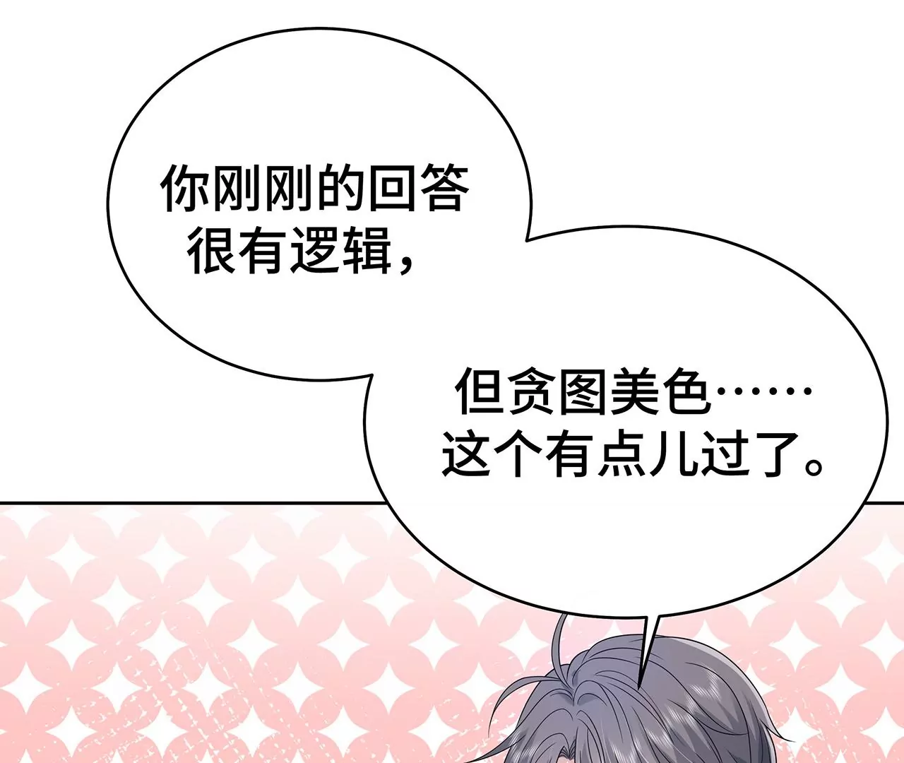 8吃醋？18
