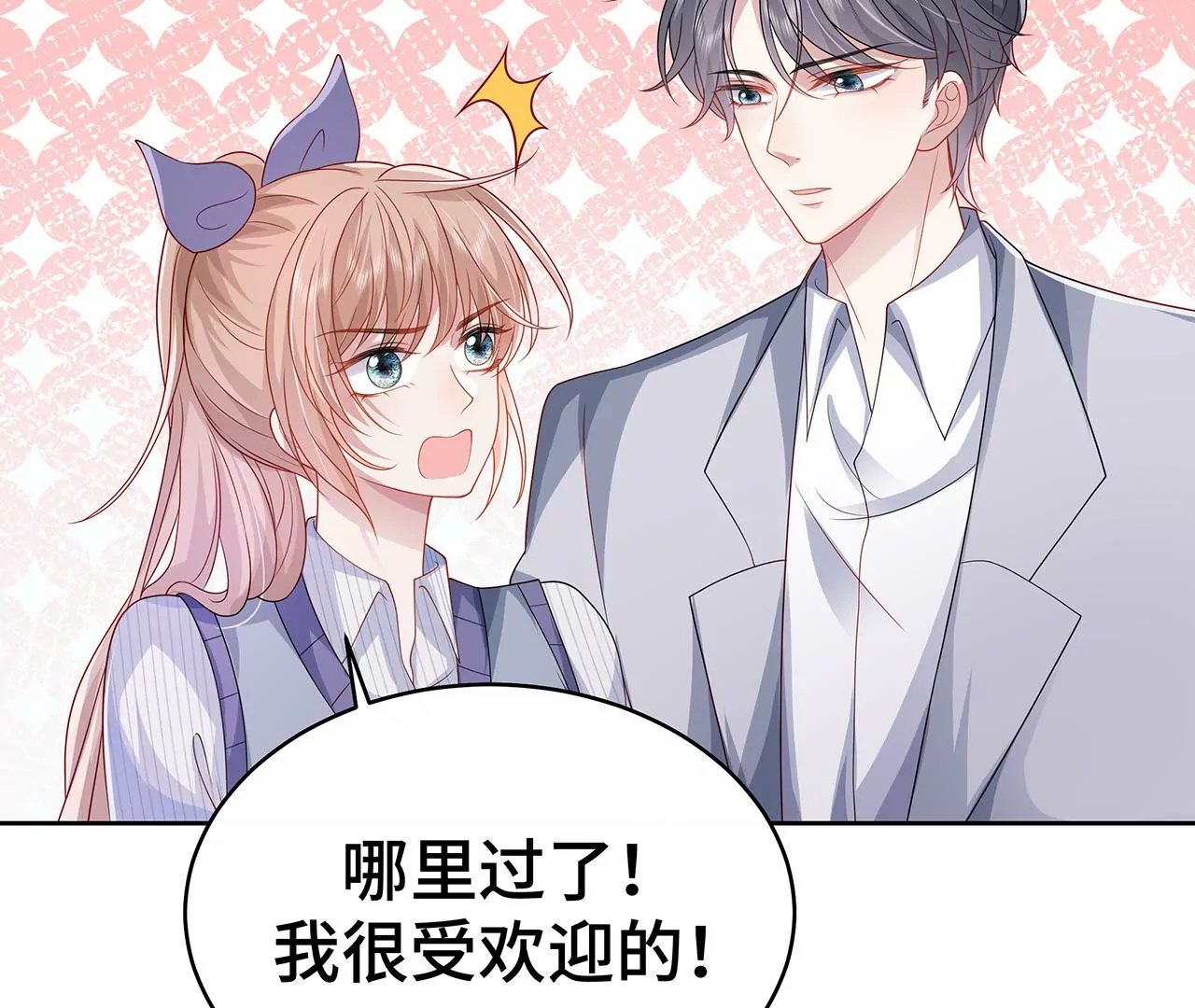 8吃醋？19