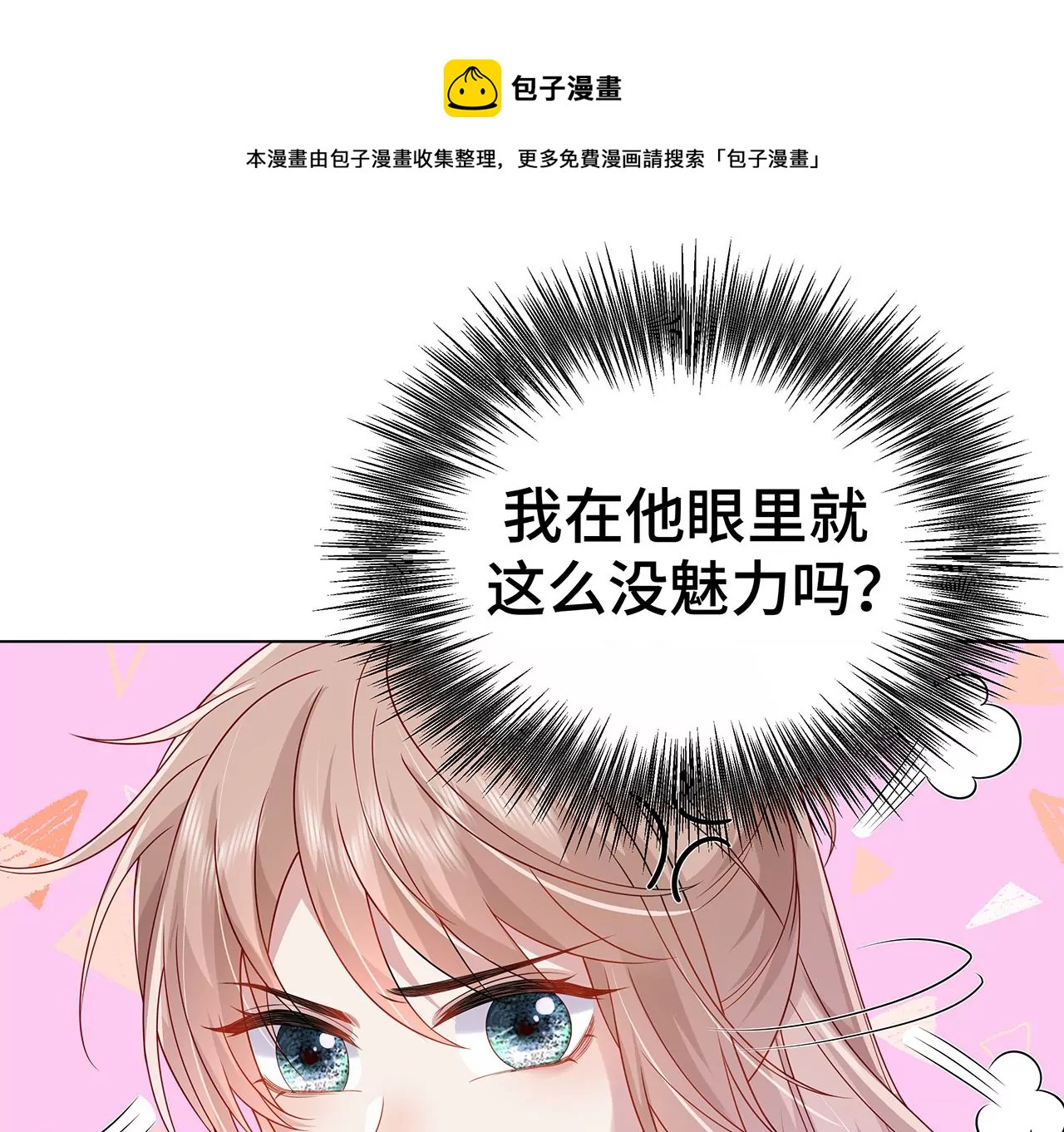 8吃醋？24