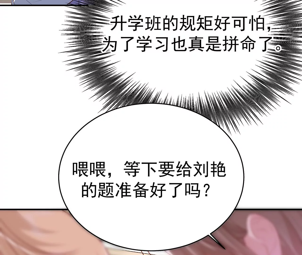 优等生的霸凌46