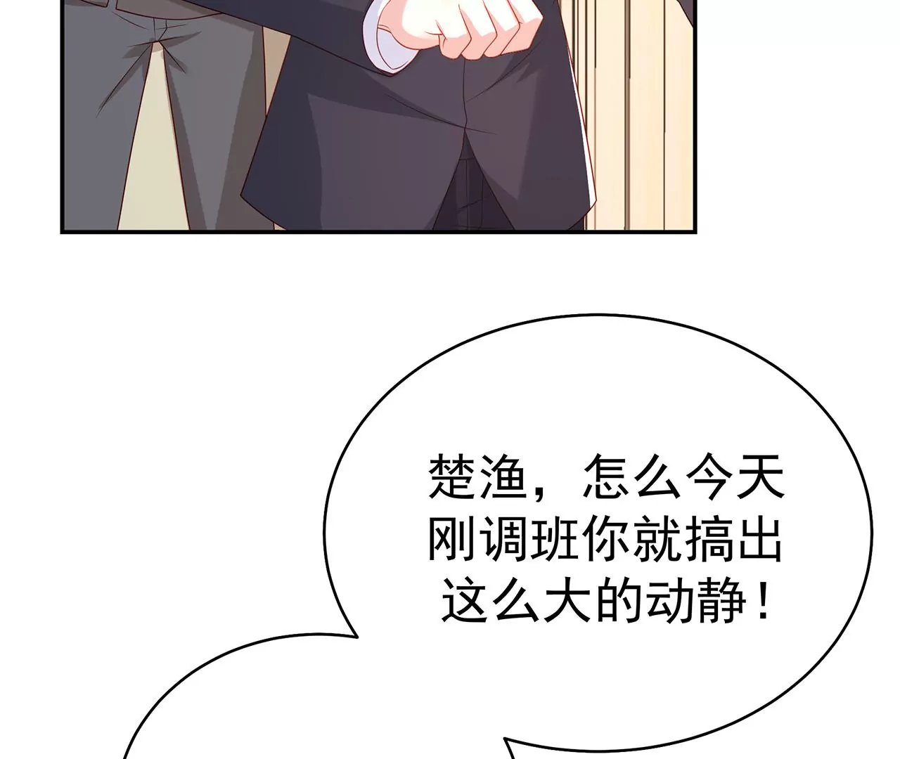 看上她了？！25