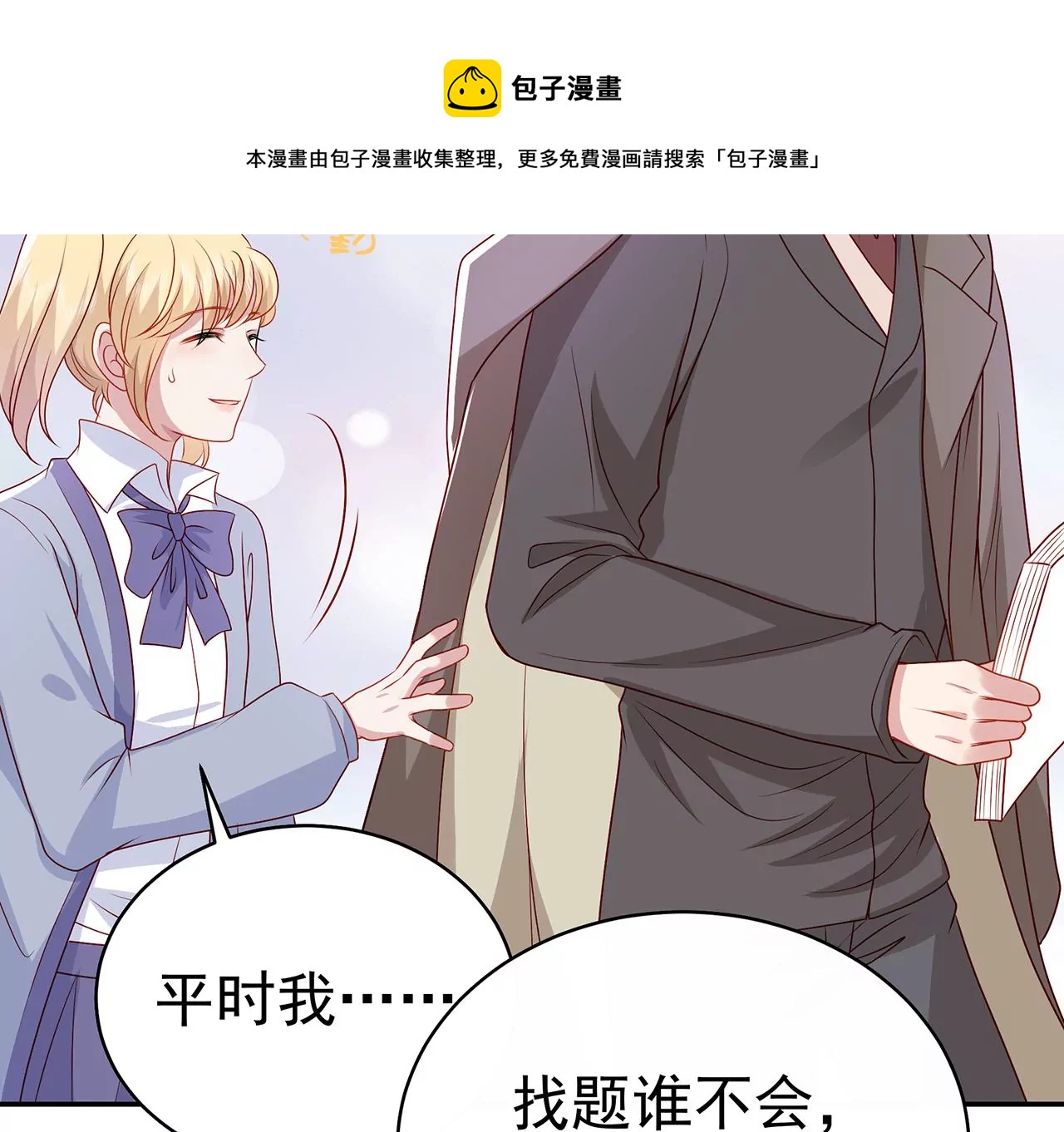 看上她了？！44