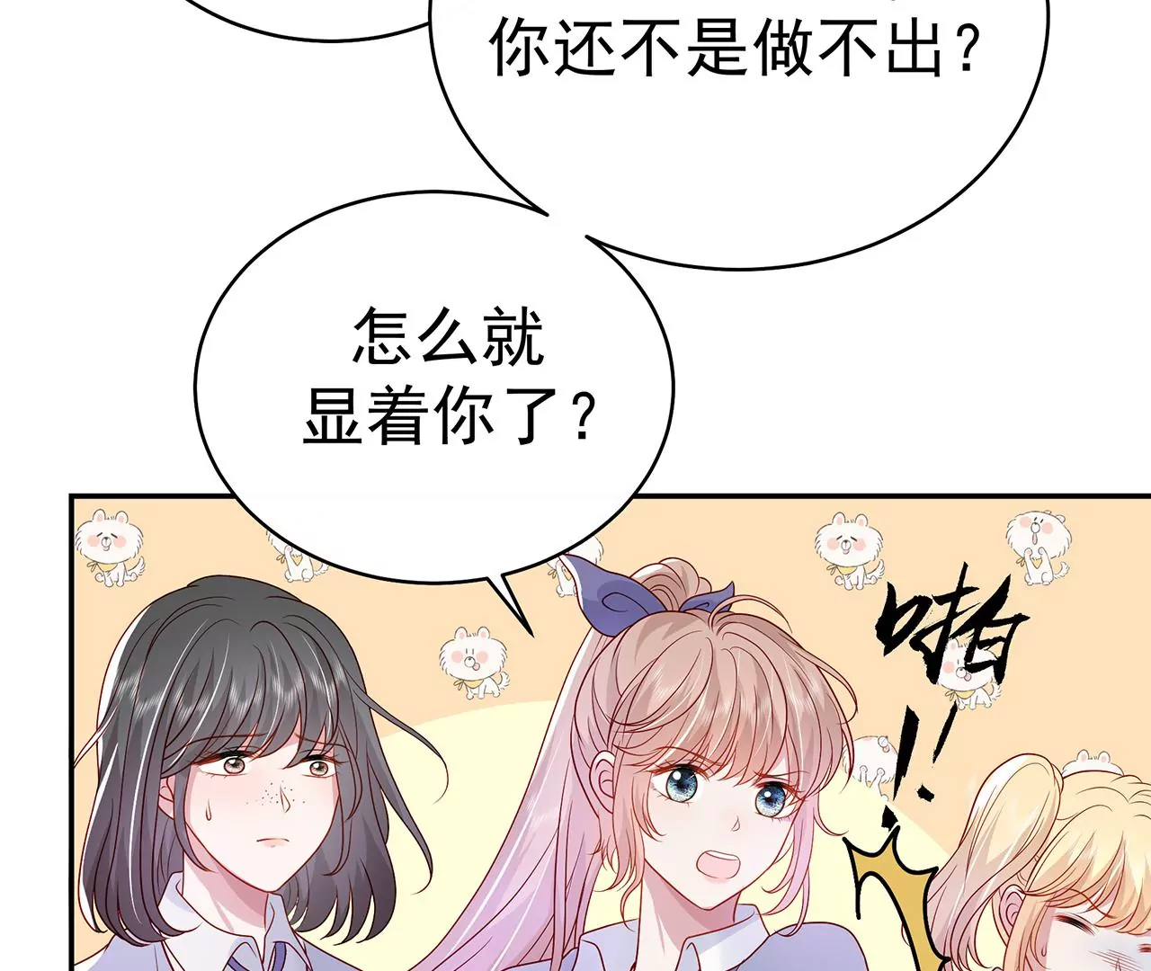 看上她了？！45