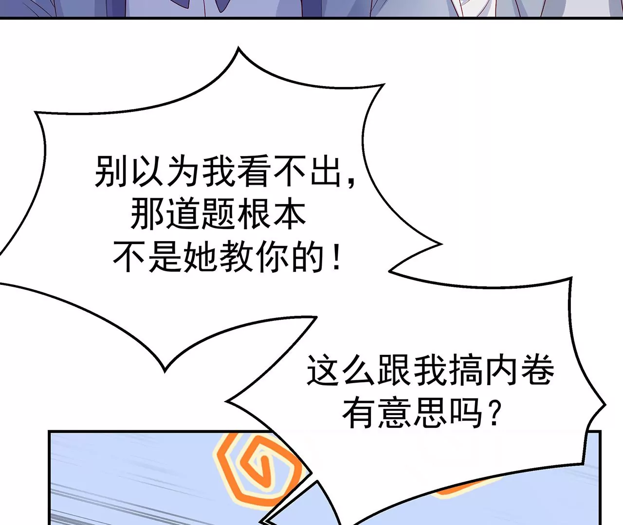 看上她了？！58