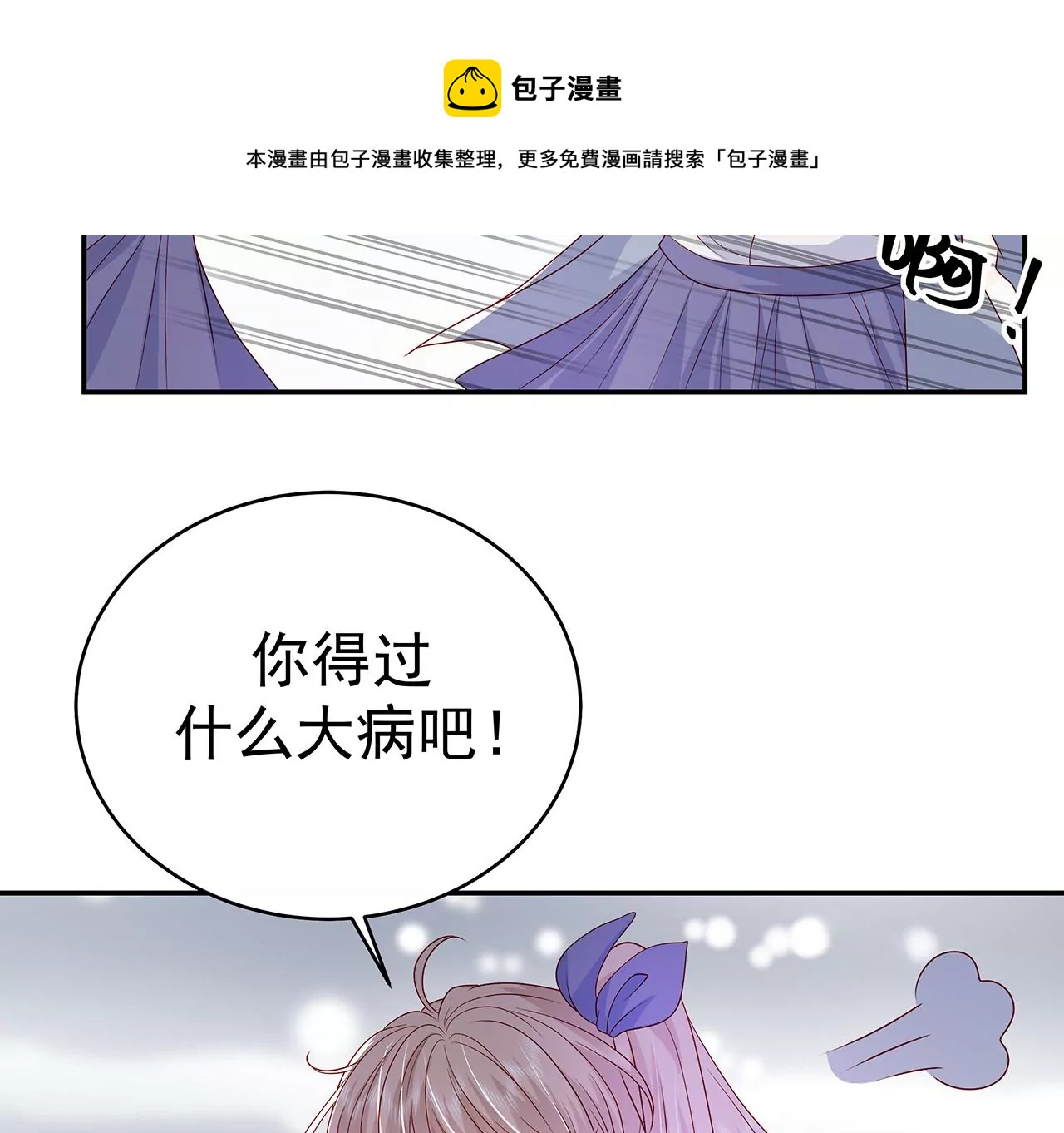 看上她了？！60