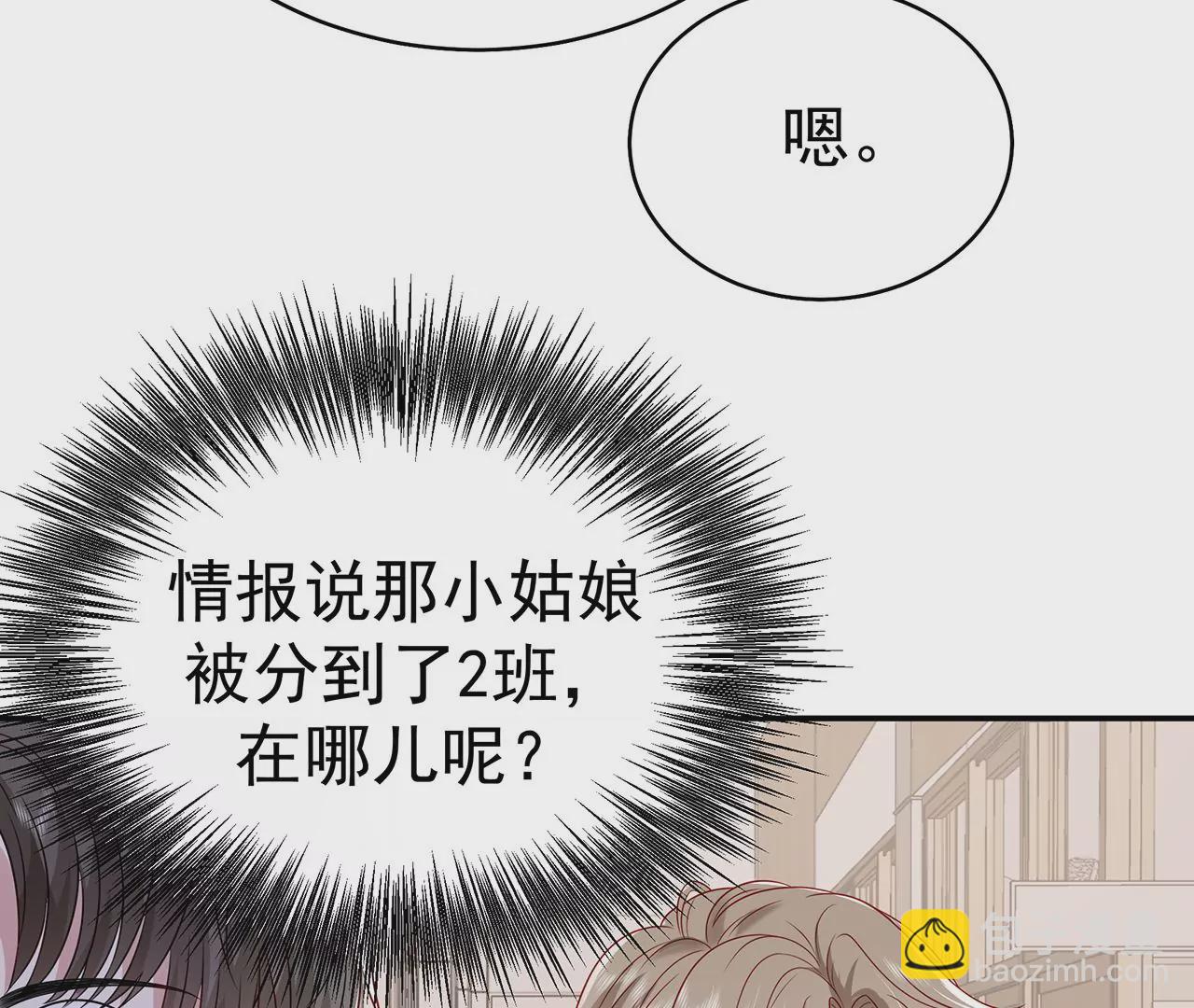 看上她了？！7