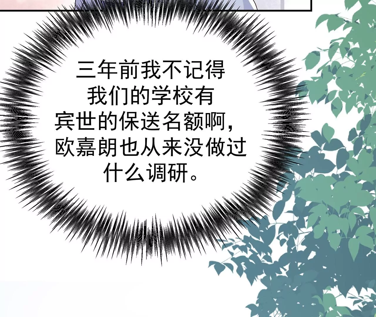看上她了？！70