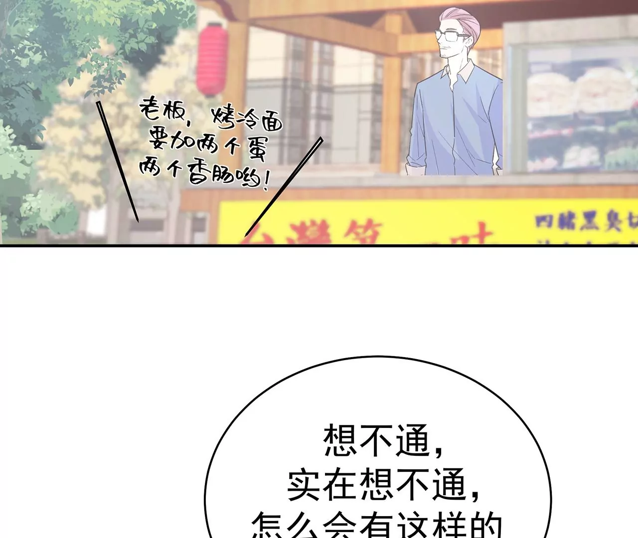 看上她了？！75
