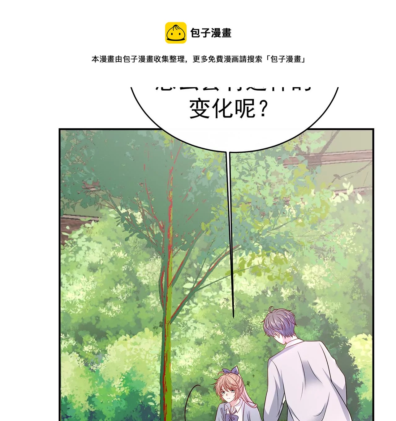 看上她了？！76