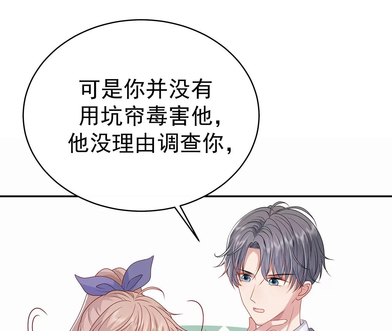 看上她了？！79