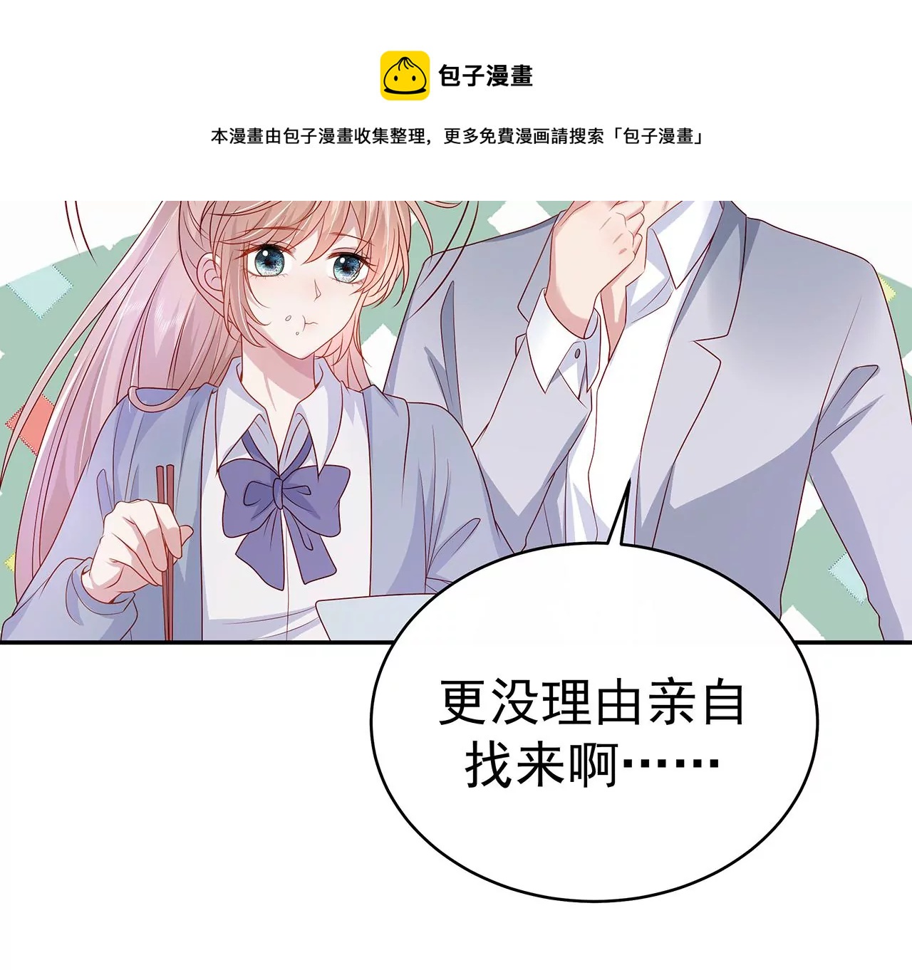 看上她了？！80