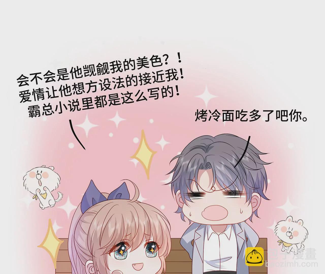 看上她了？！81