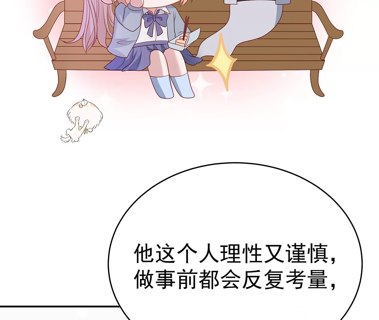 看上她了？！82
