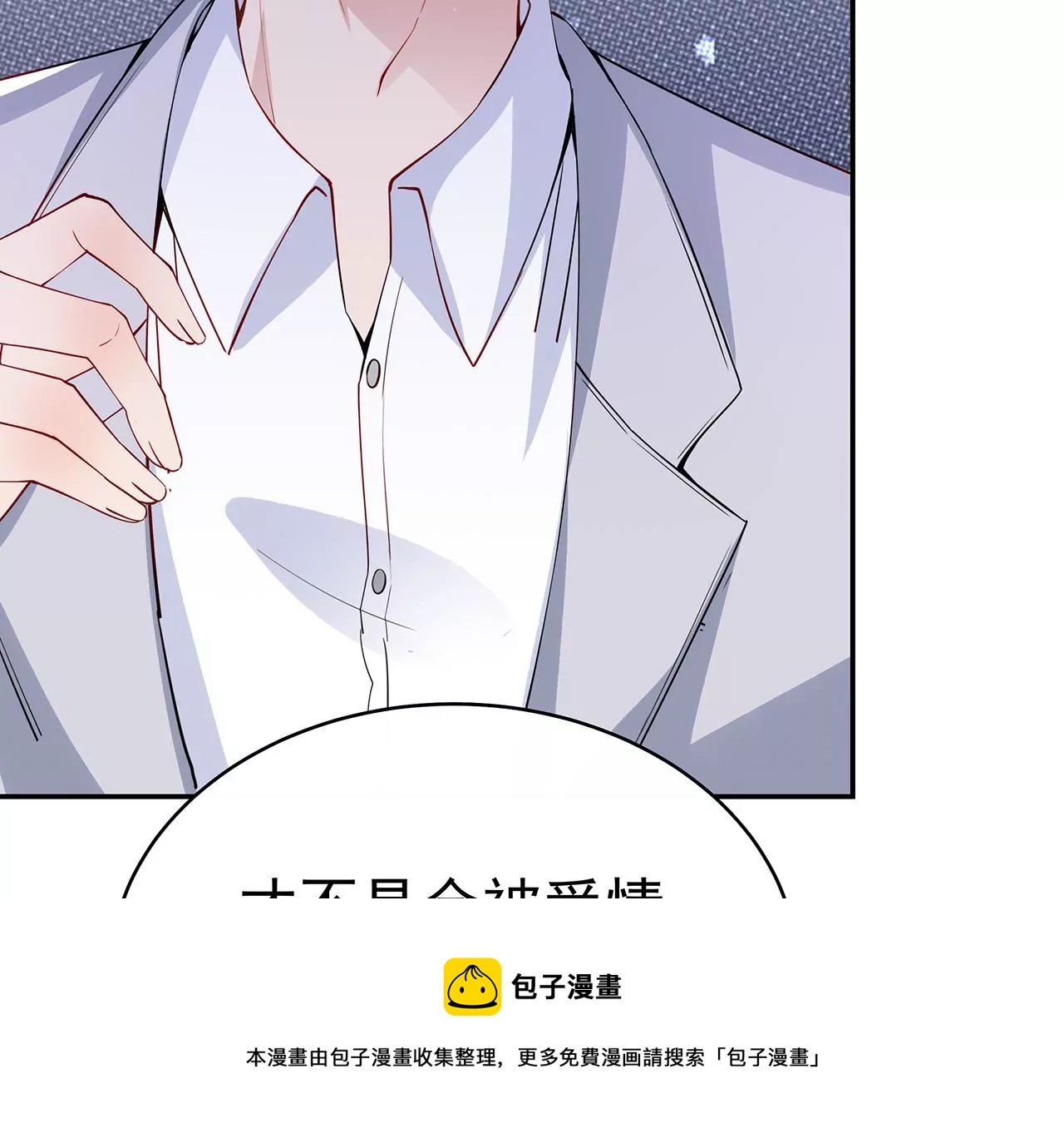 看上她了？！84