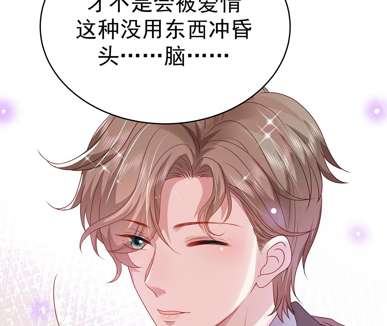 看上她了？！85