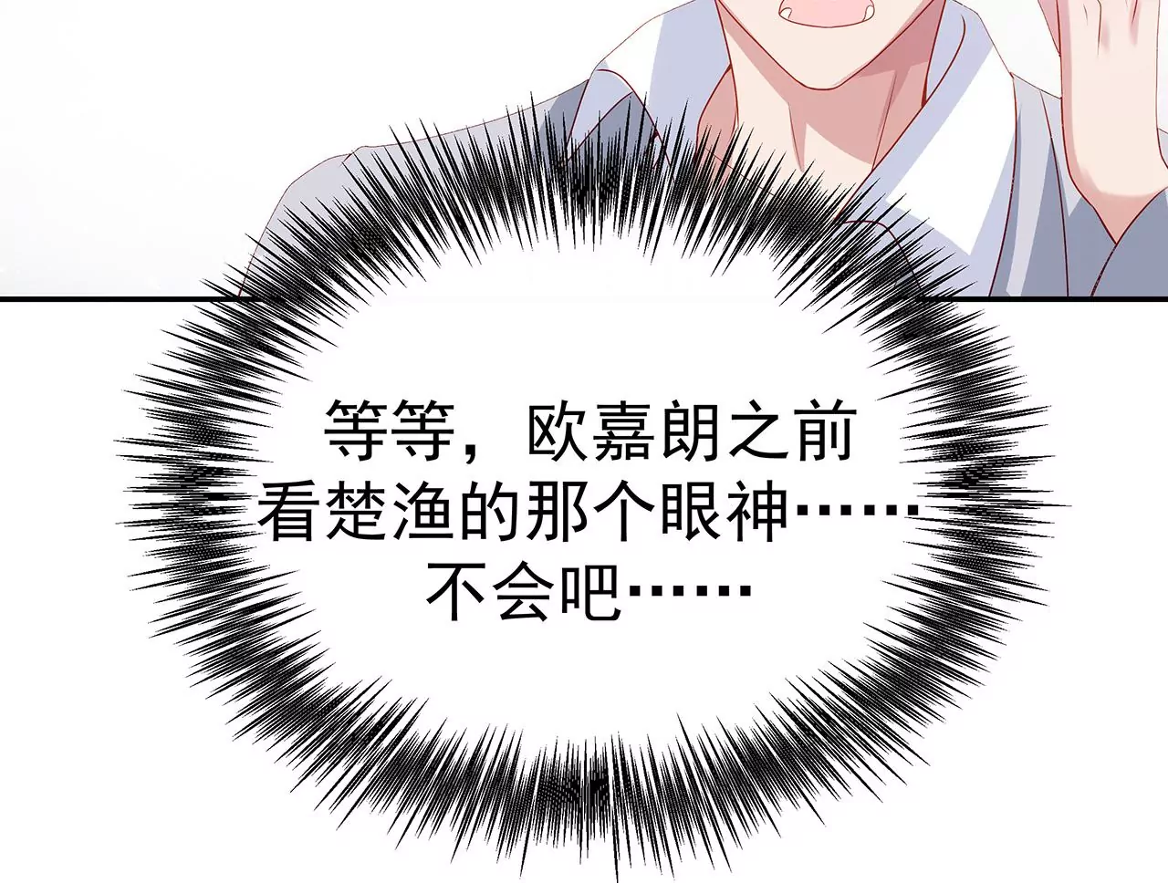 看上她了？！87