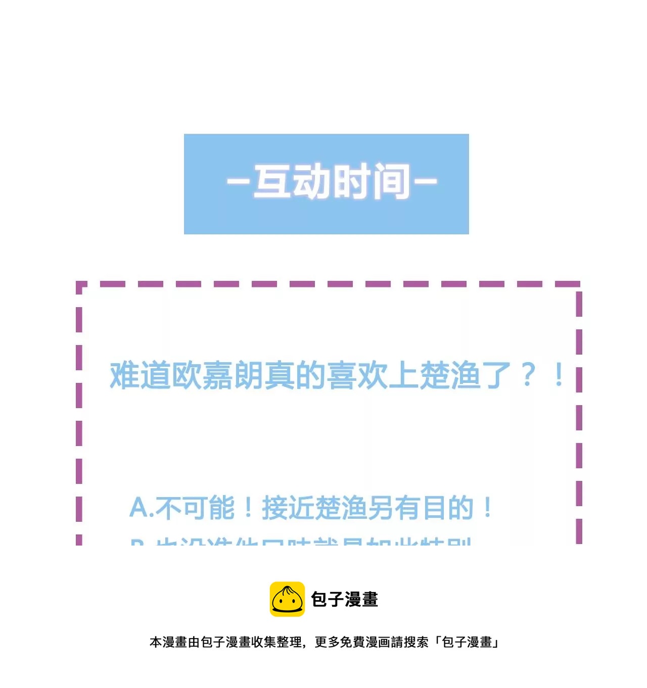 看上她了？！88