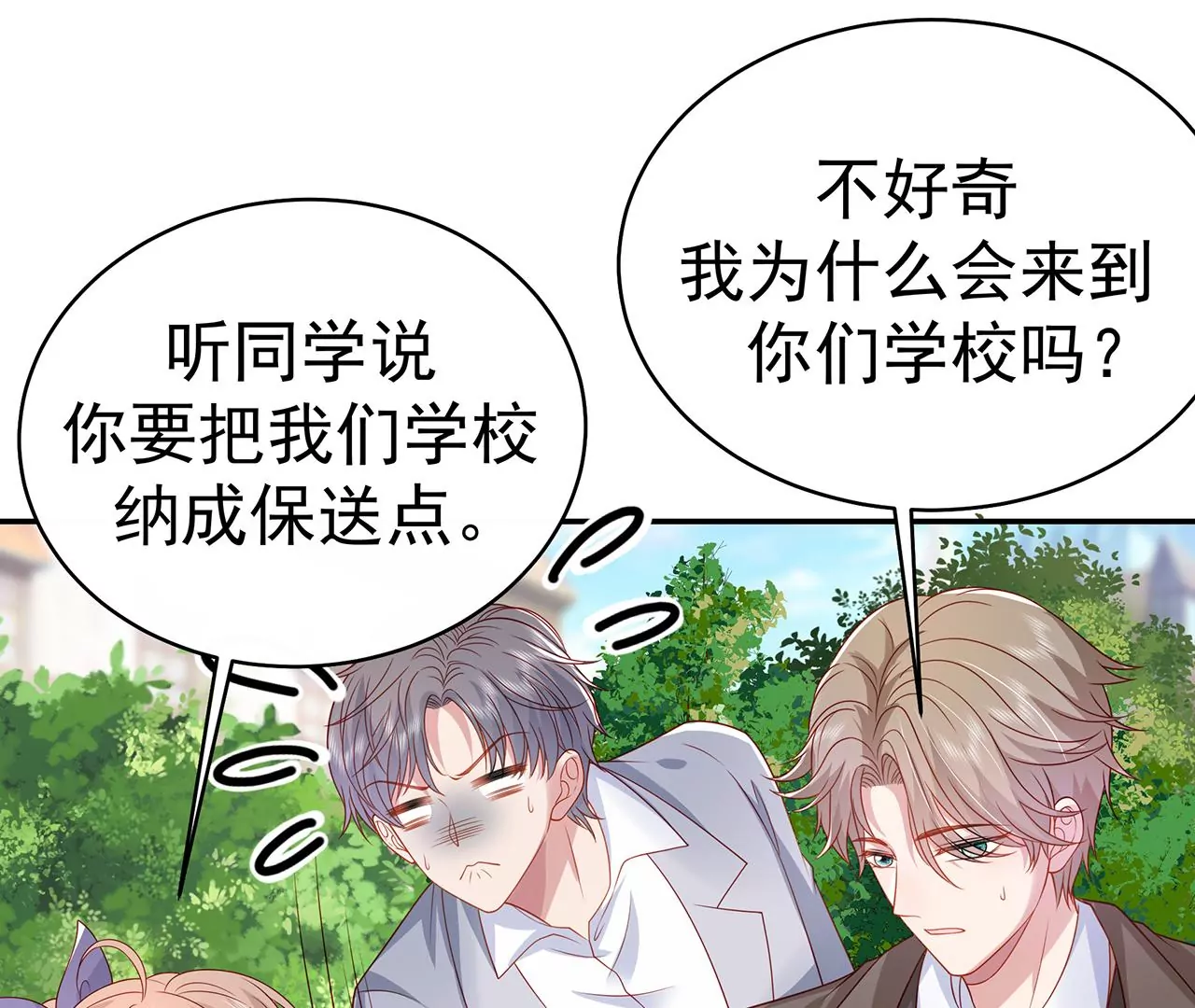 向她表白？！13